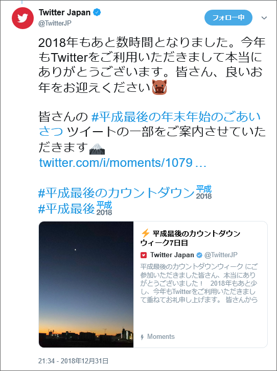 Twiiter Japan Twitter投稿イメージ画像