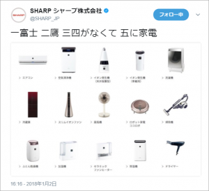 SHARP　シャープ株式会社：2018年の年始投稿画像