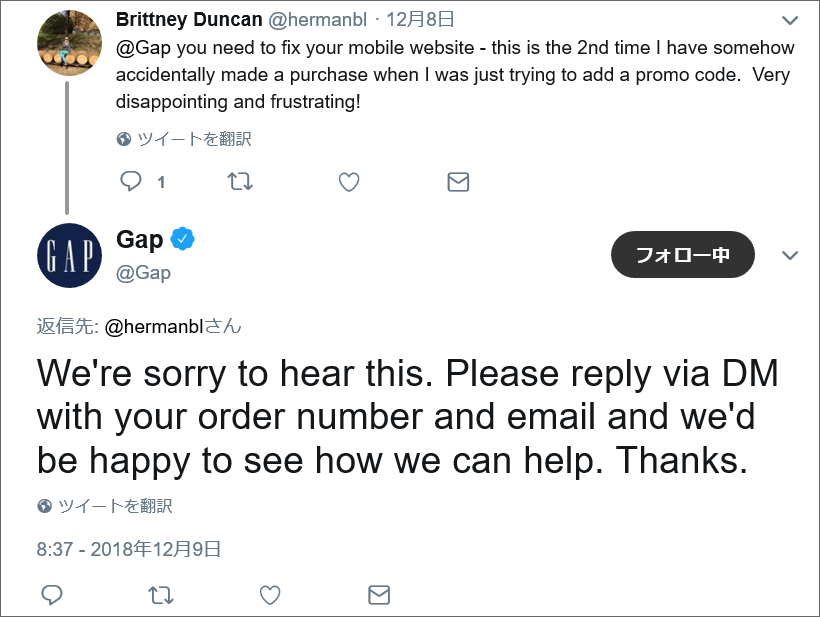 画像：GAPのTwitter公式アカウントによるアクティブサポート