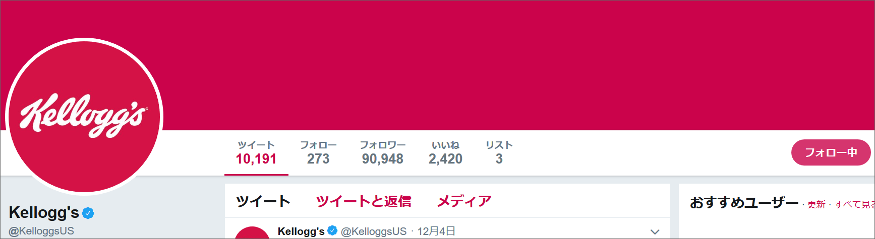画像：kelloggu7sのTwitter公式アカウントイメージ