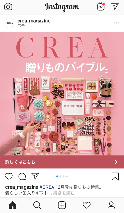 CREA編集部（Instagram公式アカウント）広告イメージ