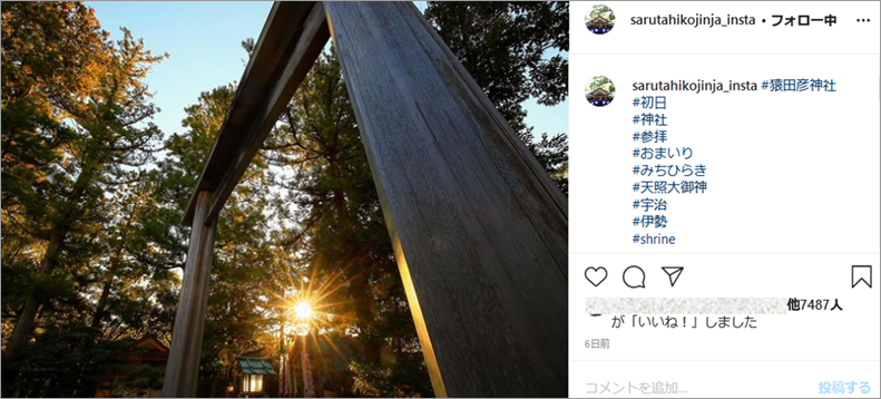 投稿イメージ：猿田彦神社、公式Instagramアカウントより