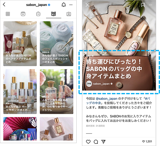 イメージ画像：サボン・ジャパン公式インスタグラムアカウント、まとめ機能のタイトル参考