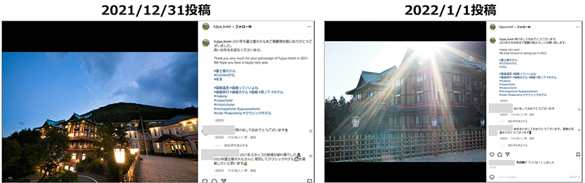 富士屋ホテル公式Instagramによるお正月投稿
