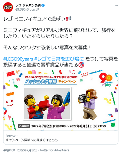 投稿イメージ：LEGOジャパンのTwitterでのUGCキャンペーン紹介ツイート