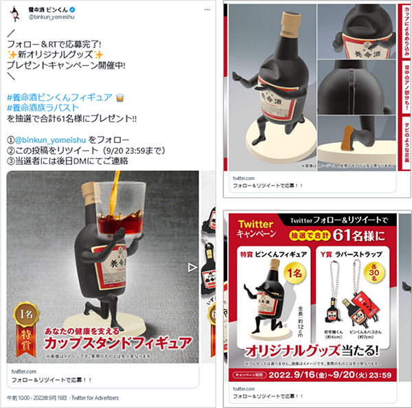 SNSキャンペーン事例：養命酒 ビンくん（Twitter）、公式キャラクターのフィギュアが特賞でした。デザインが面白いので話題に。