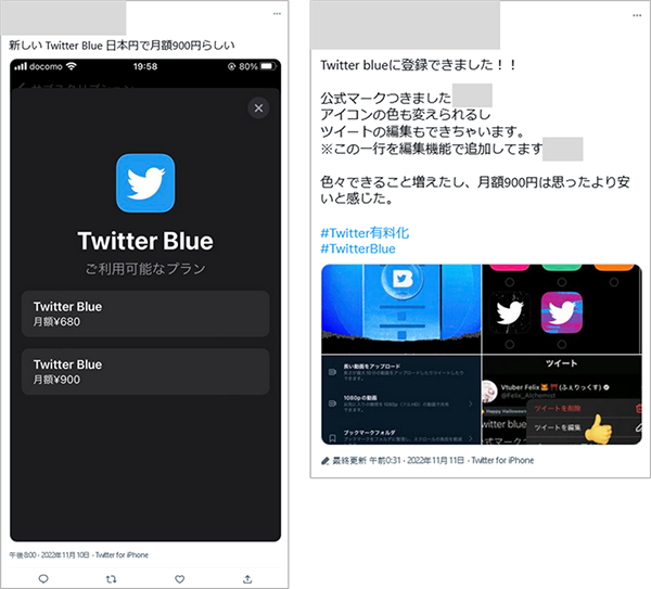 投稿参考画像：国内の一般ユーザーが日本でも「Twitter Blue」に登録でき日本円では990円と情報を拡散した。