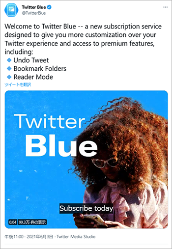 Twitter Blue公式アカウントの2021/6/3投稿より、ここからサービスがスタートしました。