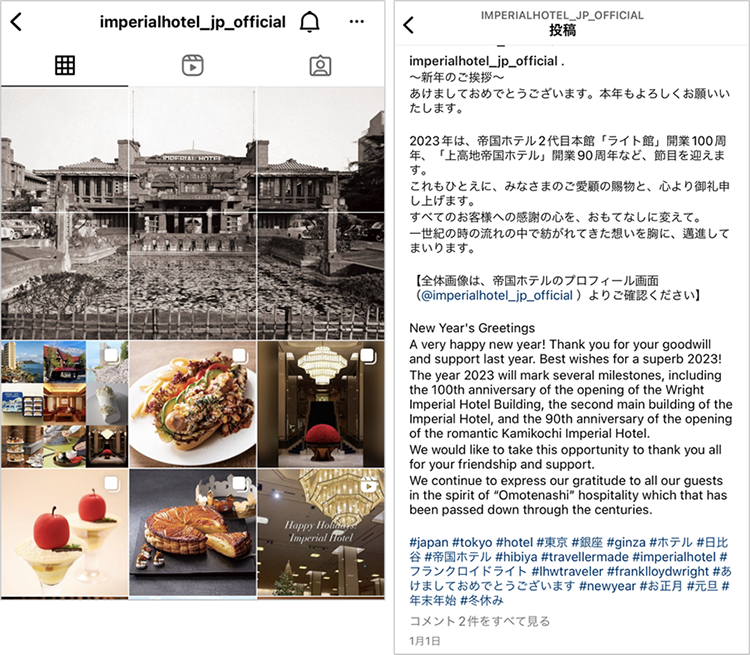 投稿イメージ：帝国ホテルの公式Instagramアカウントより、歴史あるホテルがSNSを運用されていることだけでもうれしいです。