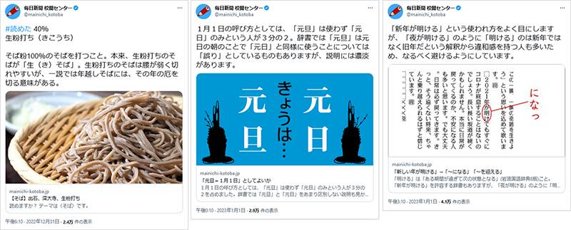 投稿イメージ：毎日新聞社の校閲センターの公式Twitterアカウントより、Webサイトのコンテンツを拡散するべくTwitterを葛生している運用です。Webサイトの内容は日本人として日本語の勉強になります。