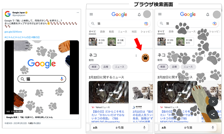 Google検索で「猫」と入力しエンターをクリックすると猫の肉球アイコンが表示されました。Googleがたまに実施するギミックは楽しませてもらっています。