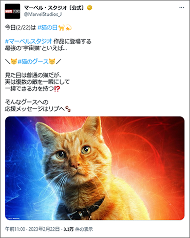 投稿イメージ：マーベルスタジオジャパン、ファンには有名な最強の猫グース。とはいえ主人公ほど注目を浴びないため「猫の日」の投稿には持って来いです。