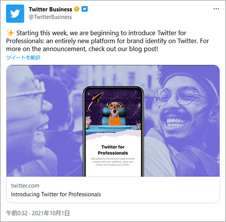 投稿イメージ画像：Twitter Business 2021/10/1投稿、Proアカウントリリース投稿