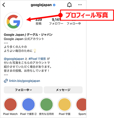 参考イメージ：Googleジャパンの公式Instagramアカウントでは、ロゴを設定しています。有名企業だとロゴだけで雰囲気がでます。