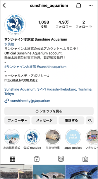参考イメージ：サンシャイン水族館のインスタの自己紹介文は多言語表記されていました。海外のユーザーを想定される商材にいい事例です。