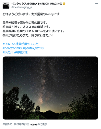 画像：ペンタックス公式Twitterアカウントによる7月7日の天の川をとらえた美しい写真での投稿