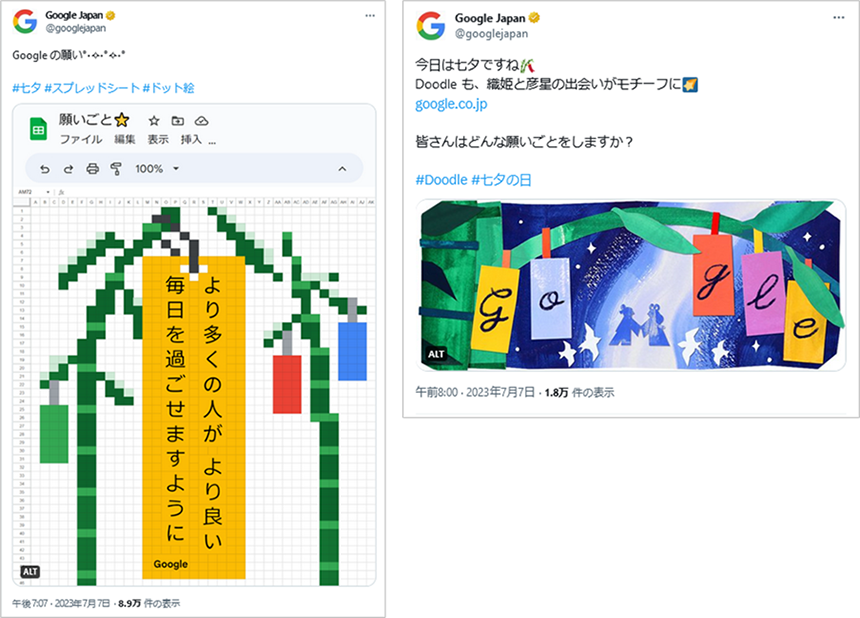 画像：Google Japanの公式Twitterアカウントによる七夕投稿です。左側はスプレッドシートで描いたドット絵風の短冊クリエイティブで、右側はWebサイトブラウザで見るGoogle検索窓の「Doodle」です。