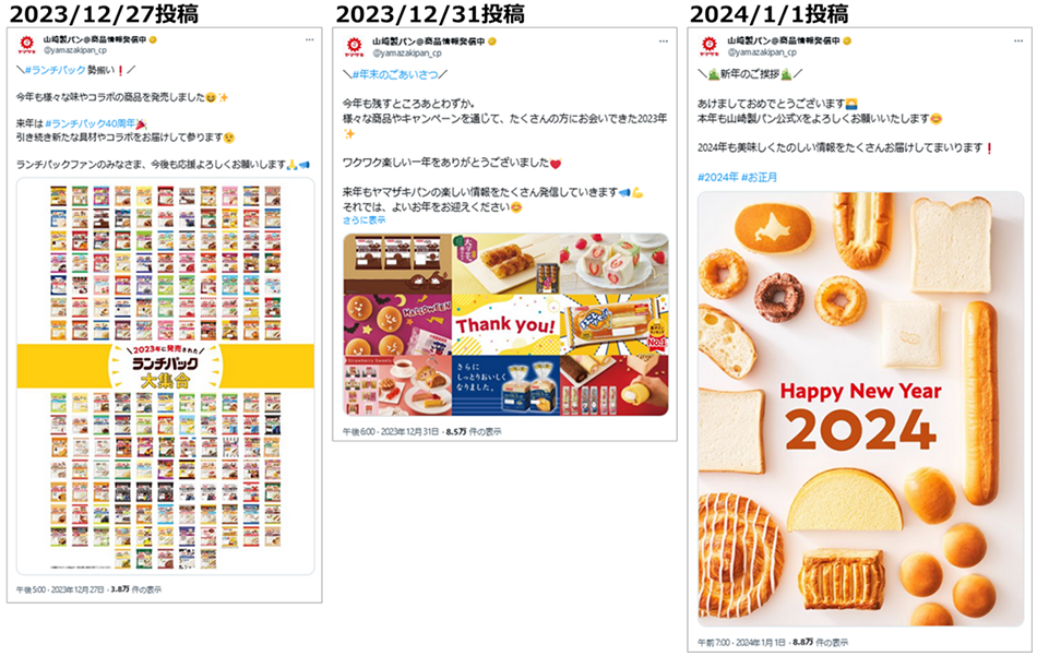 投稿イメージ：山崎製パンの公式X（Twitter）アカウントの投稿の、ランチパックのコラボ商品の一覧は圧巻ですし面白いです。