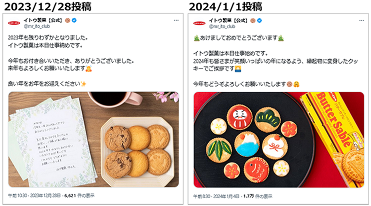 投稿イメージ：イトウ製菓の公式X（Twitter）アカウントのクッキーはとてもかわいらしく、お正月感を演出していて年始のご挨拶投稿に向けて準備したことも分かり中の人の運用の工夫が感じられます。