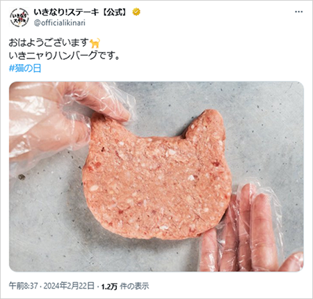 投稿参考イメージ：いきなり！ステーキの猫の日投稿、猫型ハンバーグが当日だけ発売されたら、絶対食べにいくと思います。