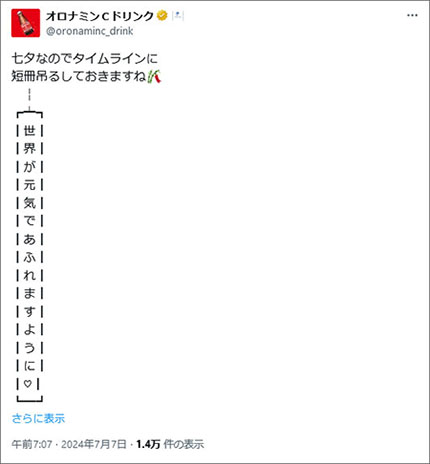 投稿イメージ：オロナミンCの投稿はいつも面白いです。ぜひキャンペーンだけでなくアスキーアート的な投稿などの普段の投稿もご覧ください。