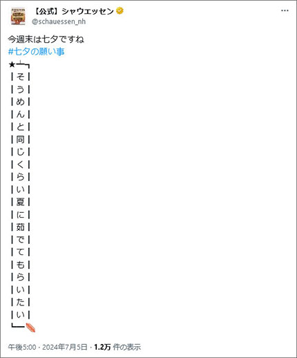 日本ハムのシャウエッセンは日常に溶け込んでいる商品なので、多くの方からのUGCが投稿されています。そしてそれらをタイムラインで紹介しているのですが件数もちょうどよく、こちらも野球観戦したくなる投稿が最近では続いていまｓ。