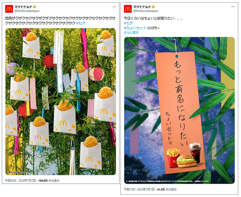 投稿イメージ：マクドナルドはマスメディアとの連携投稿はもちろんですが、SNSに特化した投稿プランも参考にしたいほど大量のアイディアに脱帽です。