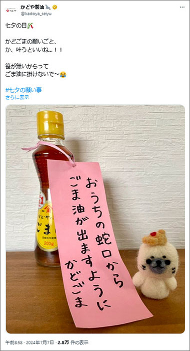 投稿イメージ：食品アカウントはレシピだけに集中してしいそうなところを、キャラクターの「かどごま」ちゃんを使ったとうこうや中の人が交流している投稿などもあり、食品アカウントの運用の参考にしたいとこるです。