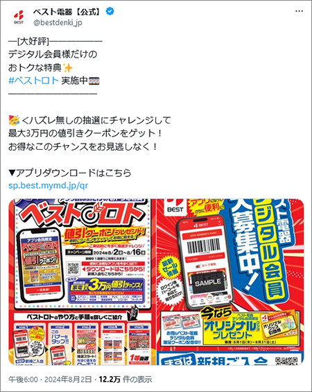 ベスト電器【公式】の投稿イメージ：囲み装飾に[大好評]とつけて更に目立つようにしています。囲みラインの間に項目となる「News」や「お知らせ」と入れるのも際立つ方法です。