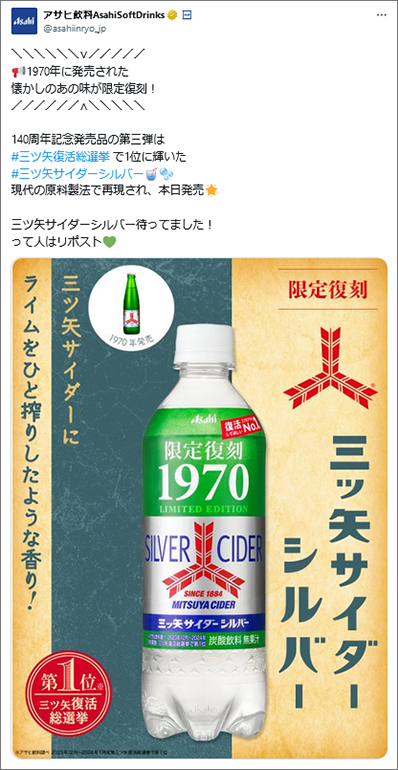 アサヒ飲料ソフトドリンクの投稿イメージ：斜め線の装飾のアレンジ版です。ぜひコピペして使わせていただきたい装飾です。