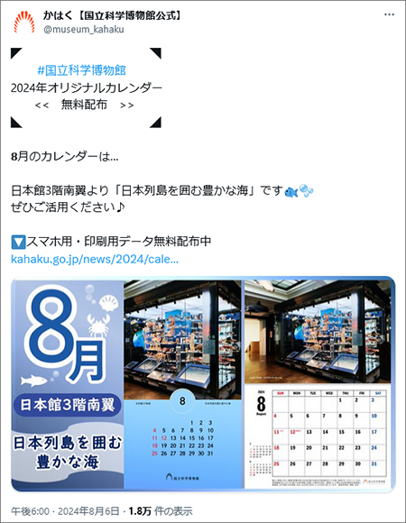 かはく【国立科学博物館公式】の投稿イメージ：特に夏のシーズンだったこともありイベント投稿が多い中、毎月の投稿でデジタルギフトである画像の投稿を毎月統一しての装飾でした。太文字のはずが、四隅に加えることで可愛らしい演出になっています。