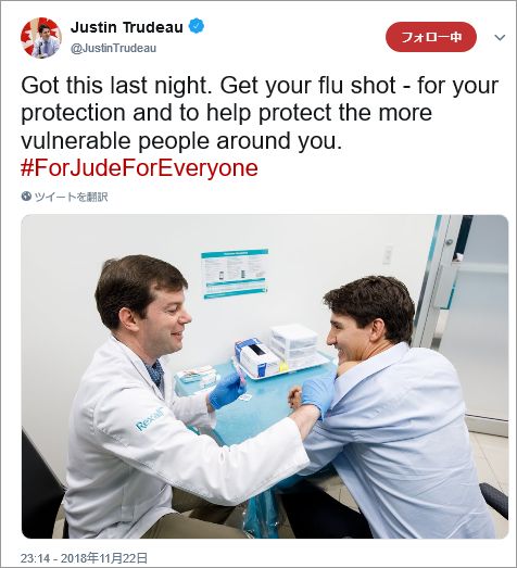 Twitter投稿イメージ：カナダトルドー首相、2018年11月22日インフルエンザ予防接種