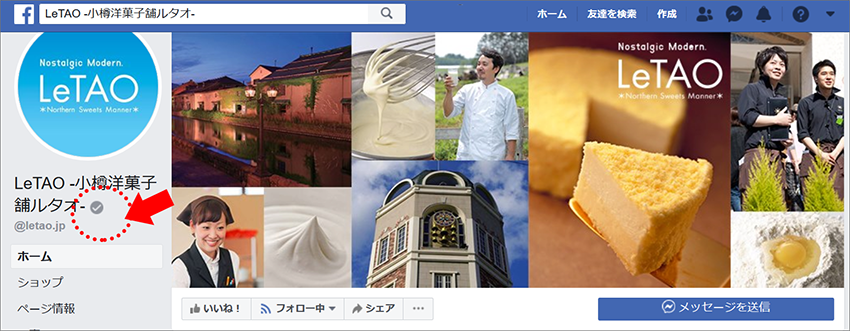 参考イメージ：洋菓子メーカーLeTAO の公式Facebookページの以前のプロフィール画面