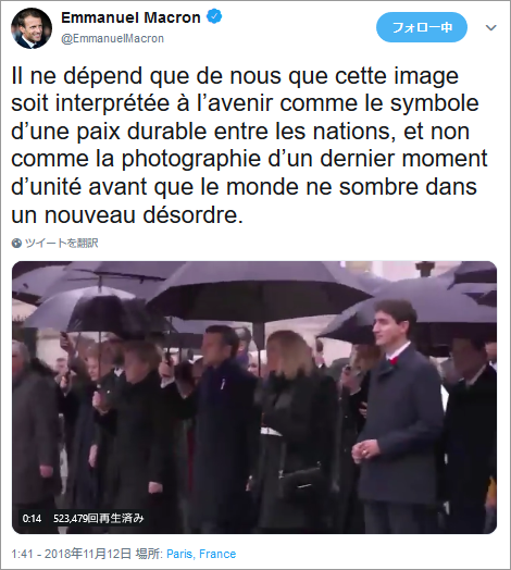 Twitter投稿イメージ：フランス、マクロン大統領、11月11日第一次世界大戦終結から100周年を迎えた