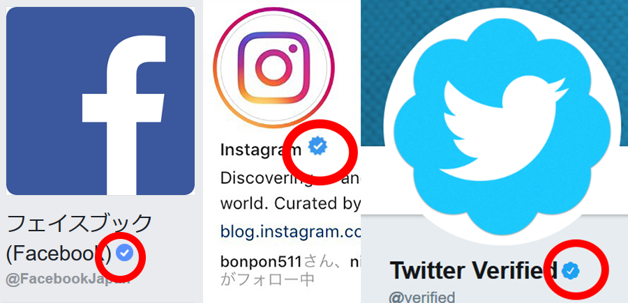 Sns ソーシャルメディア 運用tips 企業アカウントならば 認証バッチが欲しい Frontsupport